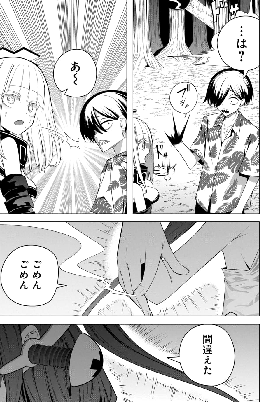 PACO PACO IN THE HELL Chap 3 - Pic 7