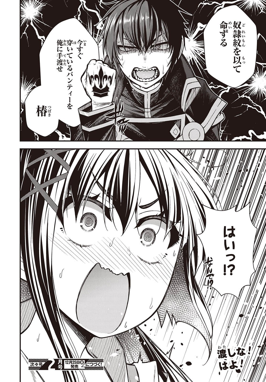 ORITSU MAJUTSU GAKUIN NO KICHIKU KOSHI (MANGA) Chap 33 - Pic 26