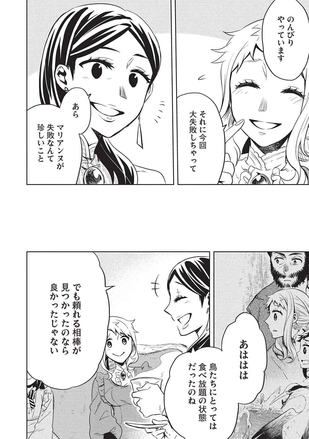 CHOU!!! TENSAI HATSUMEI REIJOU NO POWERFUL RYOUCHI KAIKAKU Chap 60 - Pic 2