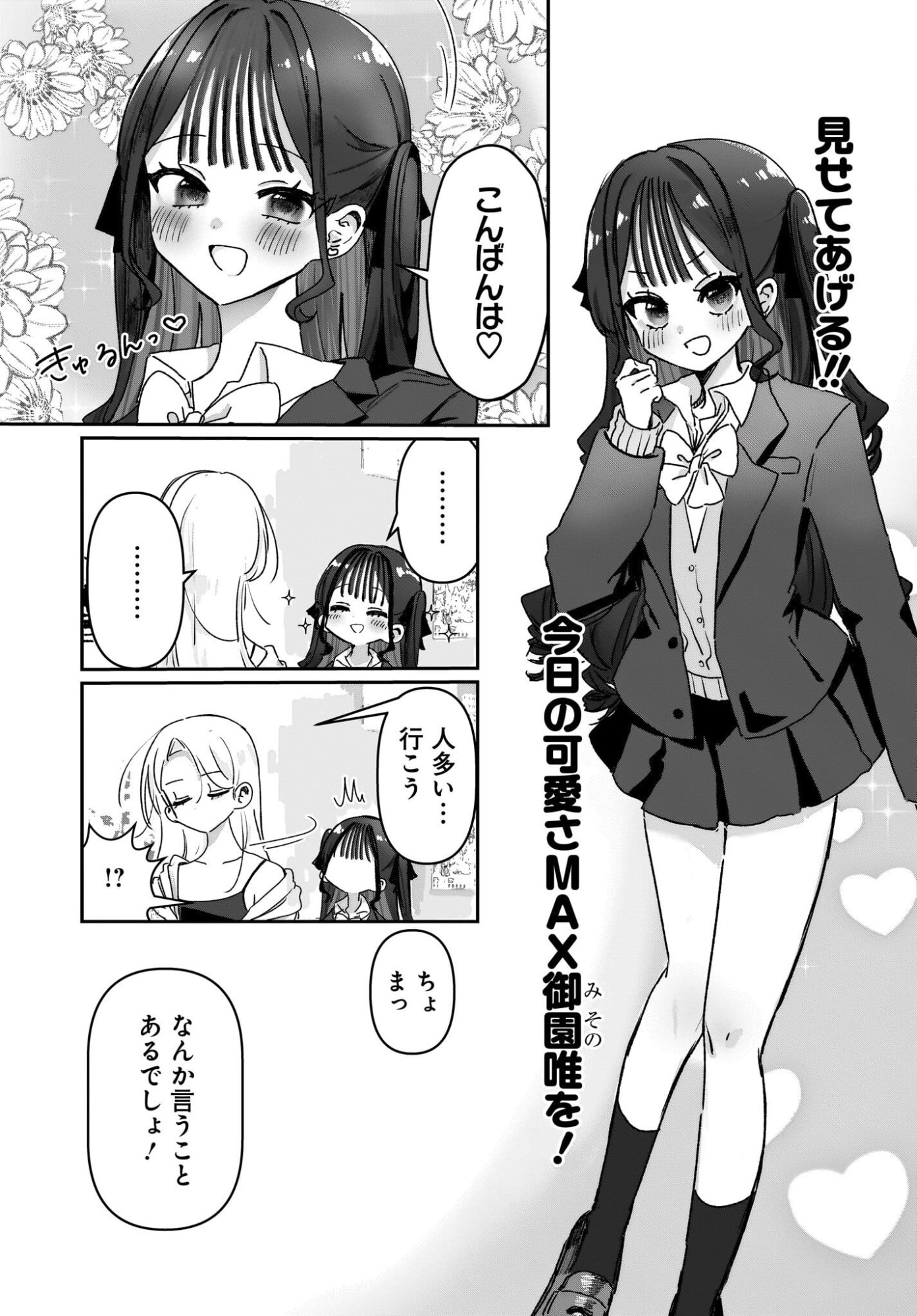 DATTE, KAWAII Chap 0 - Pic 17