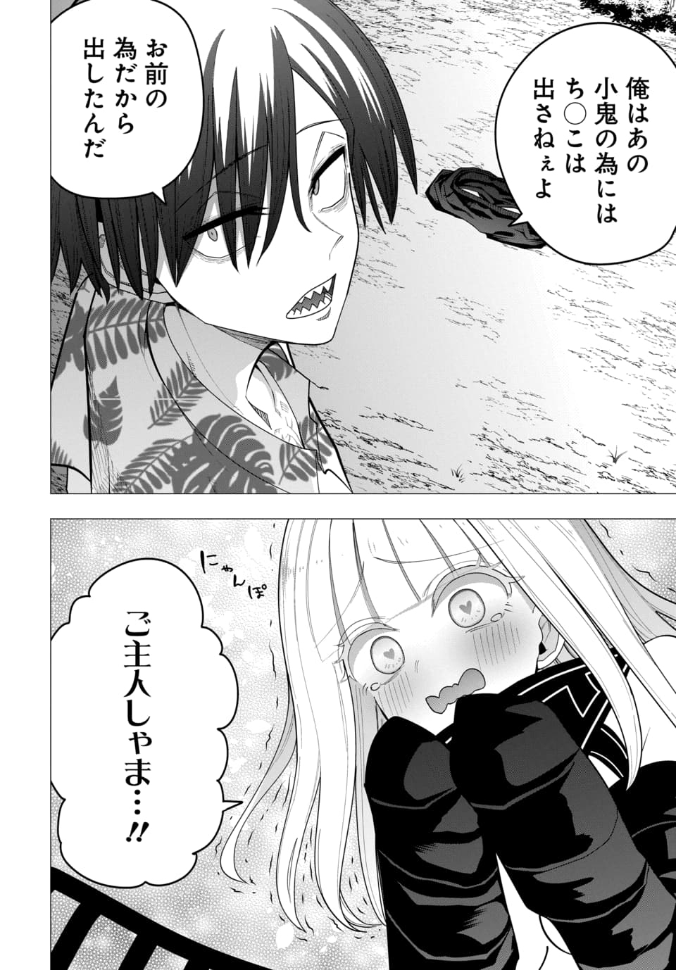 PACO PACO IN THE HELL Chap 3 - Pic 26