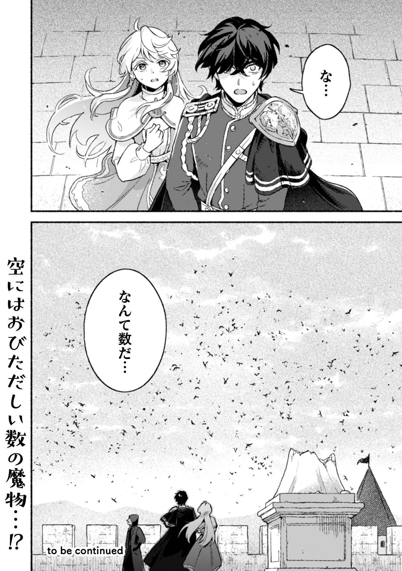 NEKURA KISHI NI YORU DEKIAI MANKITSU-CHUU NU BUSA NEKO, JITSU WA SEIJO DESU! Chap 14 - Pic 26