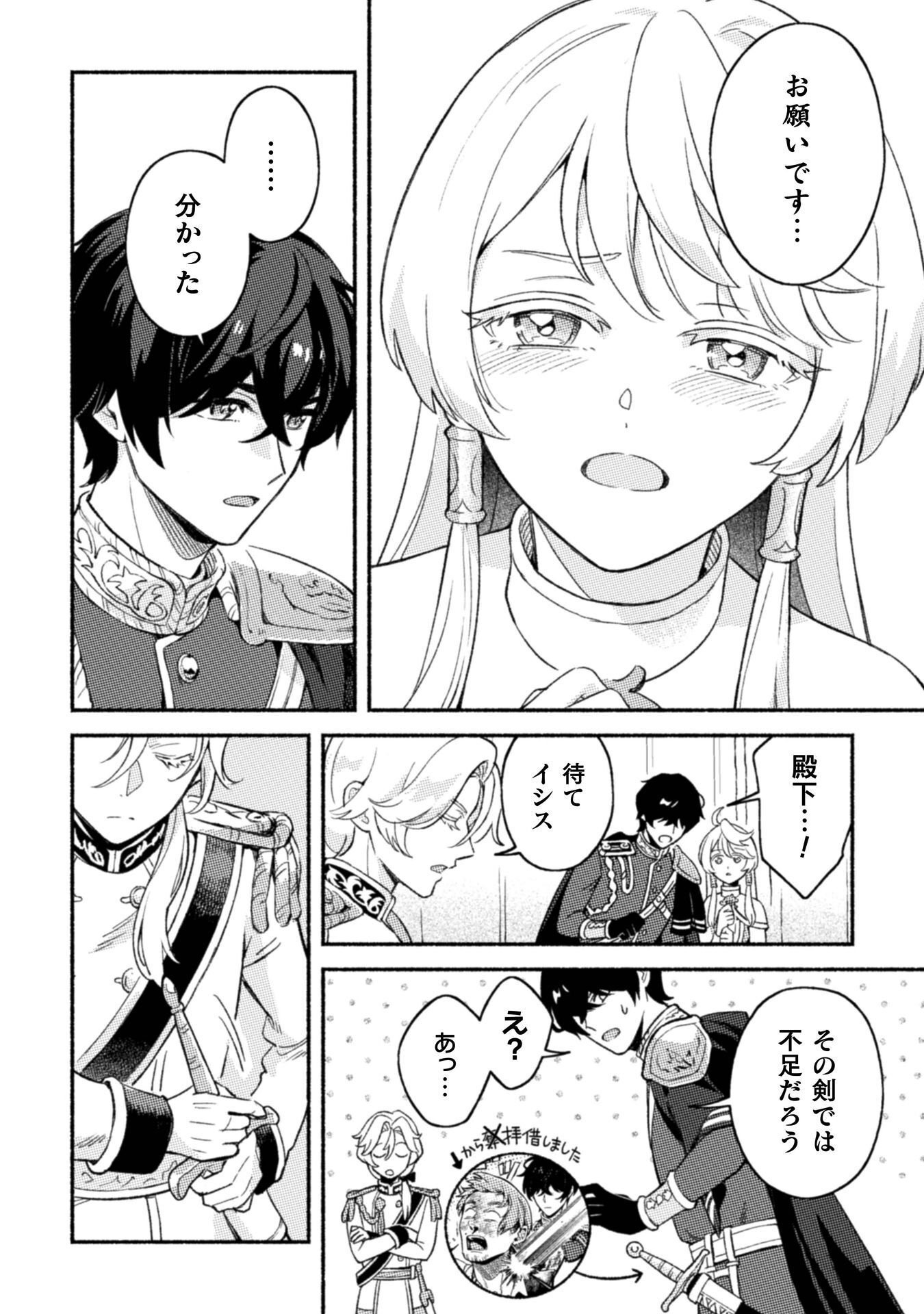 NEKURA KISHI NI YORU DEKIAI MANKITSU-CHUU NU BUSA NEKO, JITSU WA SEIJO DESU! Chap 14 - Pic 8