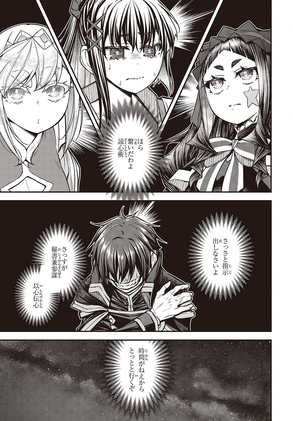 ORITSU MAJUTSU GAKUIN NO KICHIKU KOSHI (MANGA) Chap 33 - Pic 23
