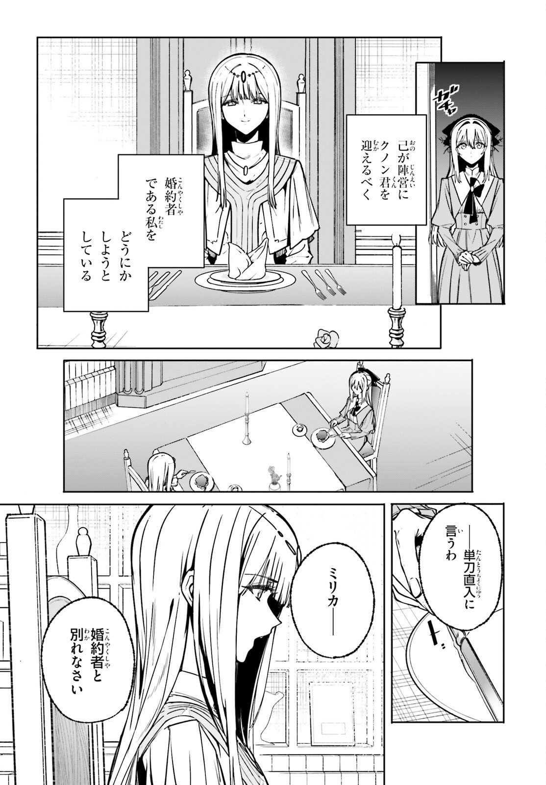 MAJUTSUSHI KUNON WA MIETE IRU Chap 52 - Pic 5