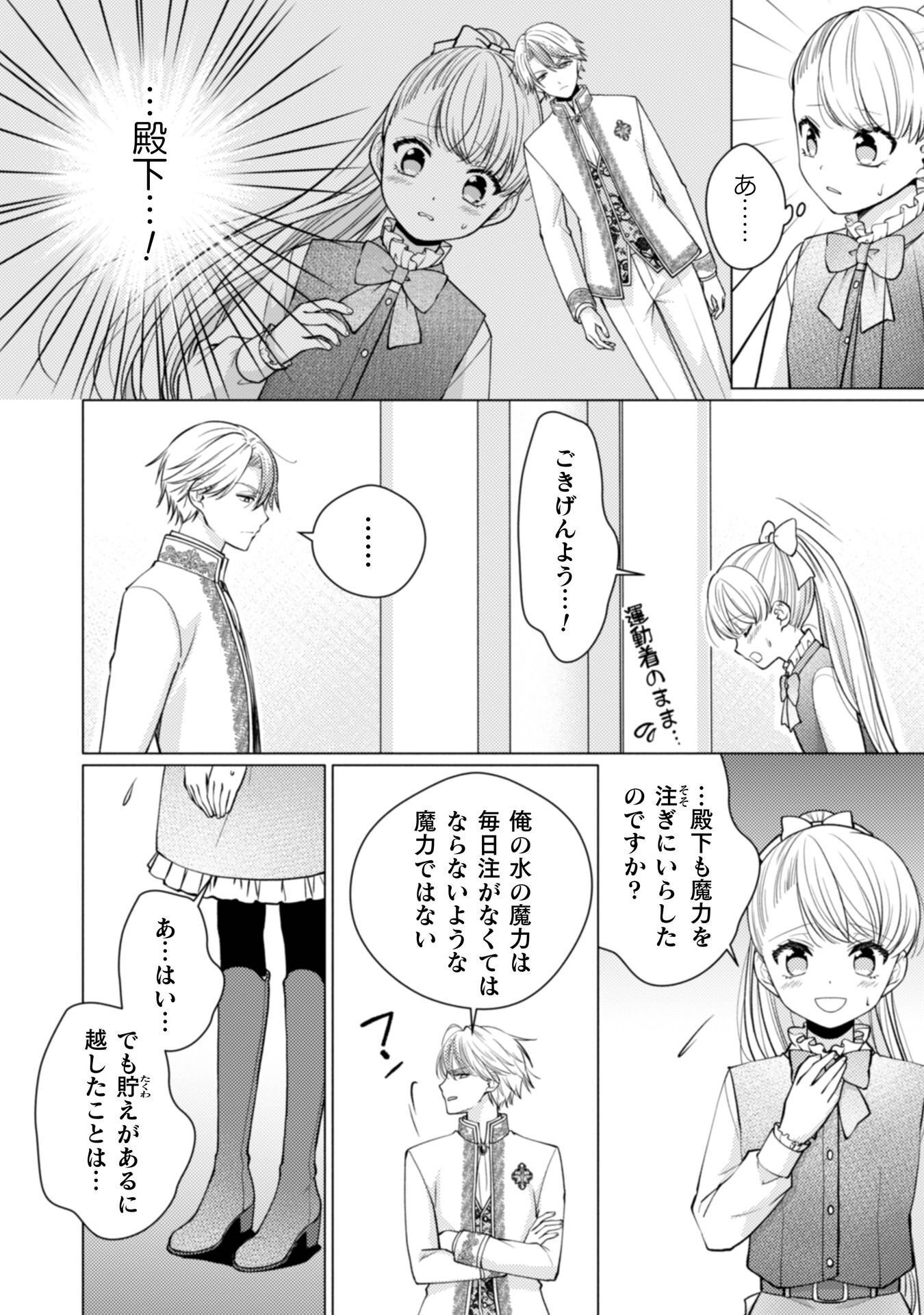 YANDERE SAIKYOU MAHOUTSUKAI TO TSUIHOU AKUYAKU REIJOU NO SHIAWASE NA KANKIN SEIKATSU: MOTO KONYAKUSHA-TACHI WA KATTE NI HAMETSU SHITA YODESUGA, WATAKUSHI WA SHIRIMASEN KARA! Chap 4 - Pic 8