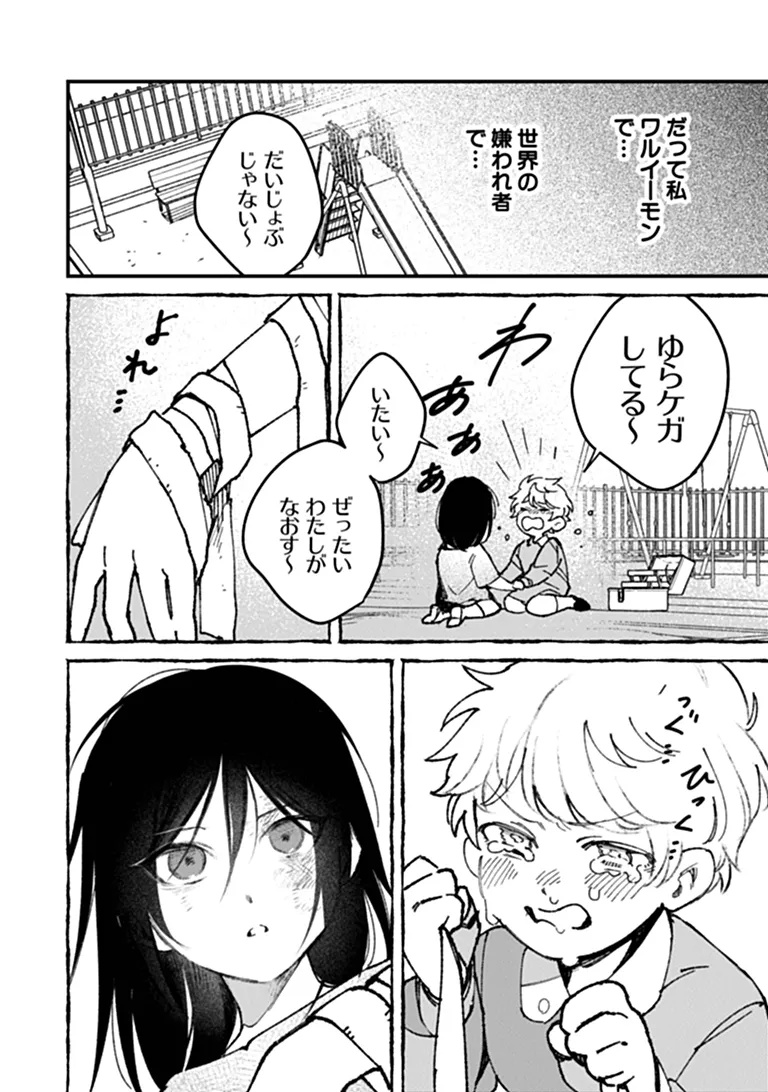MAHOU SHOUJO NI FUKUSHUU WO Chap 5 - Pic 33