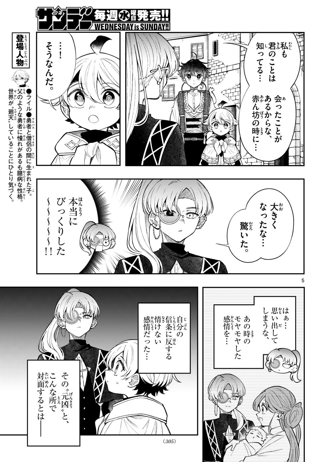 KAITEN NO ALBUS Chap 106 - Pic 5