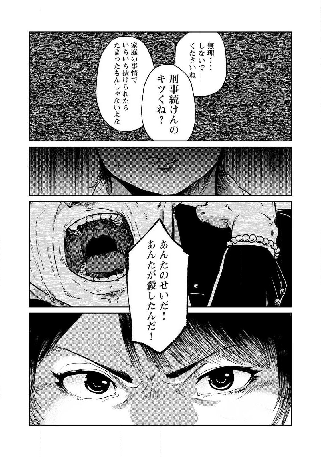 TOKYO UNDER THE GROUND Chap 1 - Pic 40