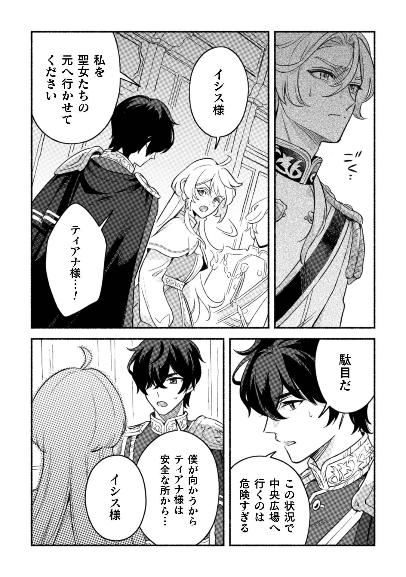 NEKURA KISHI NI YORU DEKIAI MANKITSU-CHUU NU BUSA NEKO, JITSU WA SEIJO DESU! Chap 14 - Pic 7