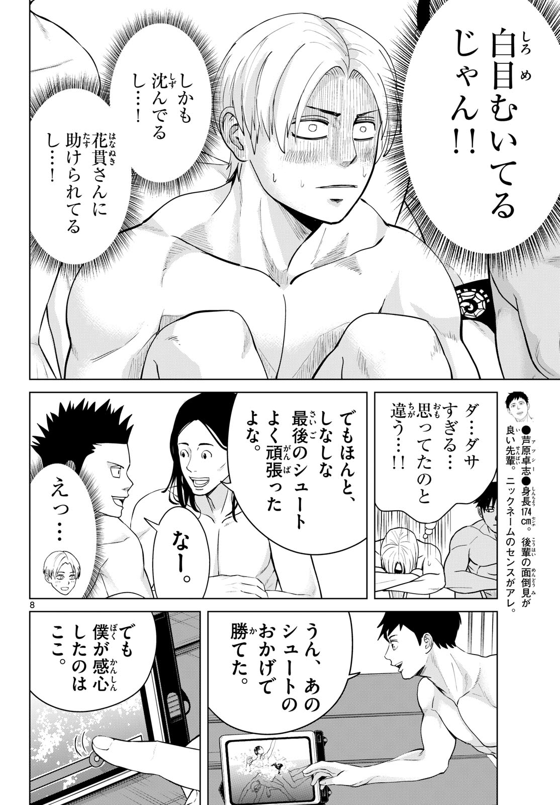 MIZUPOLO Chap 117 - Pic 8