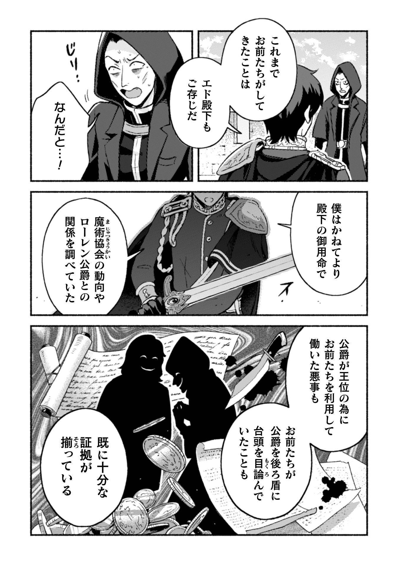NEKURA KISHI NI YORU DEKIAI MANKITSU-CHUU NU BUSA NEKO, JITSU WA SEIJO DESU! Chap 14 - Pic 23