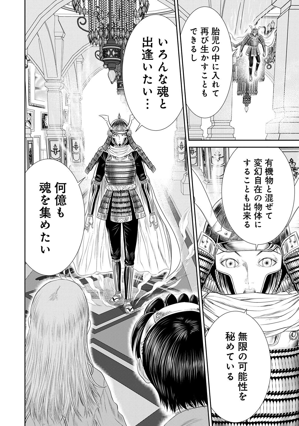 ISEKAI SHINSENGUMI Chap 19.1 - Pic 8