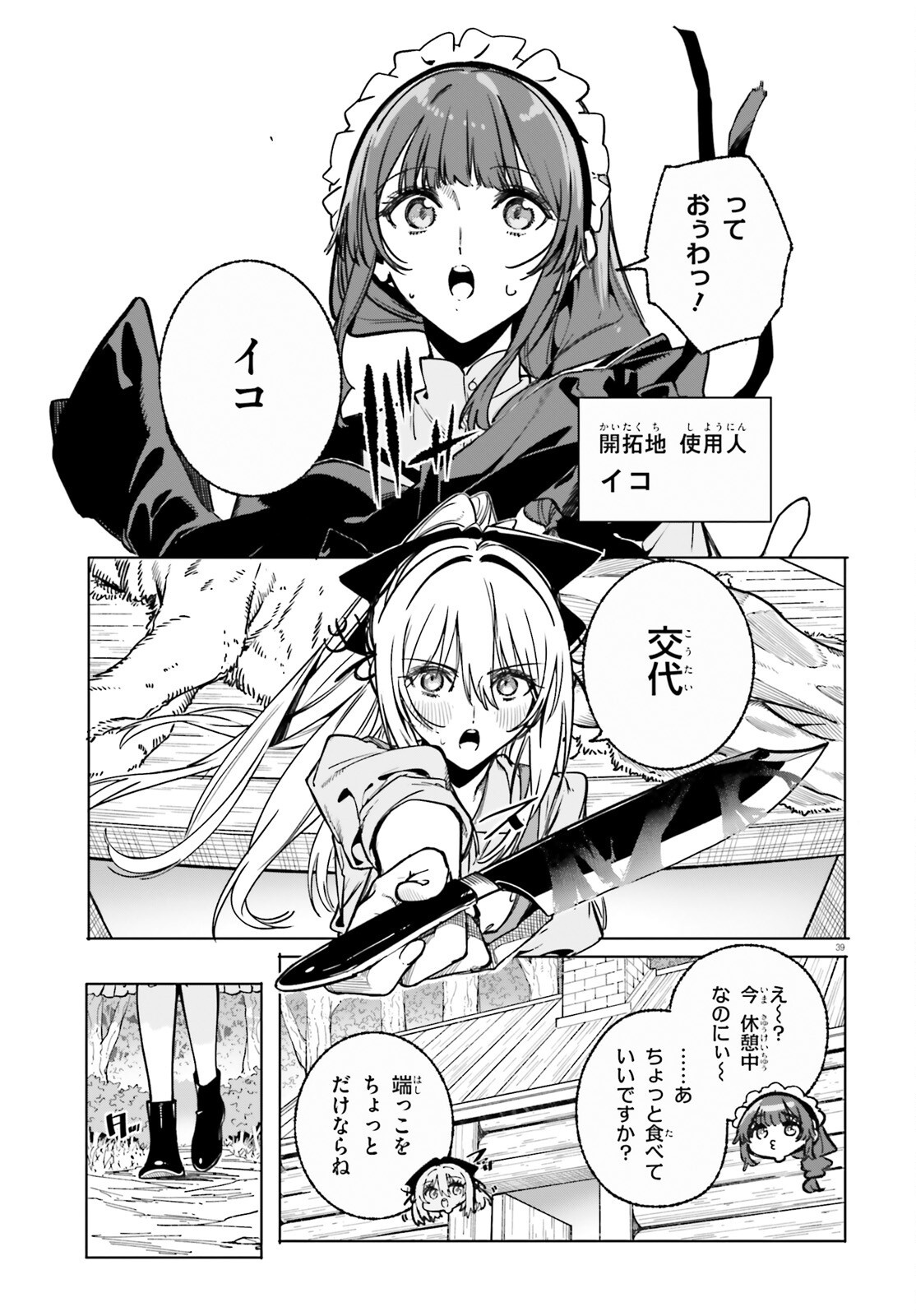 MAJUTSUSHI KUNON WA MIETE IRU Chap 52 - Pic 39