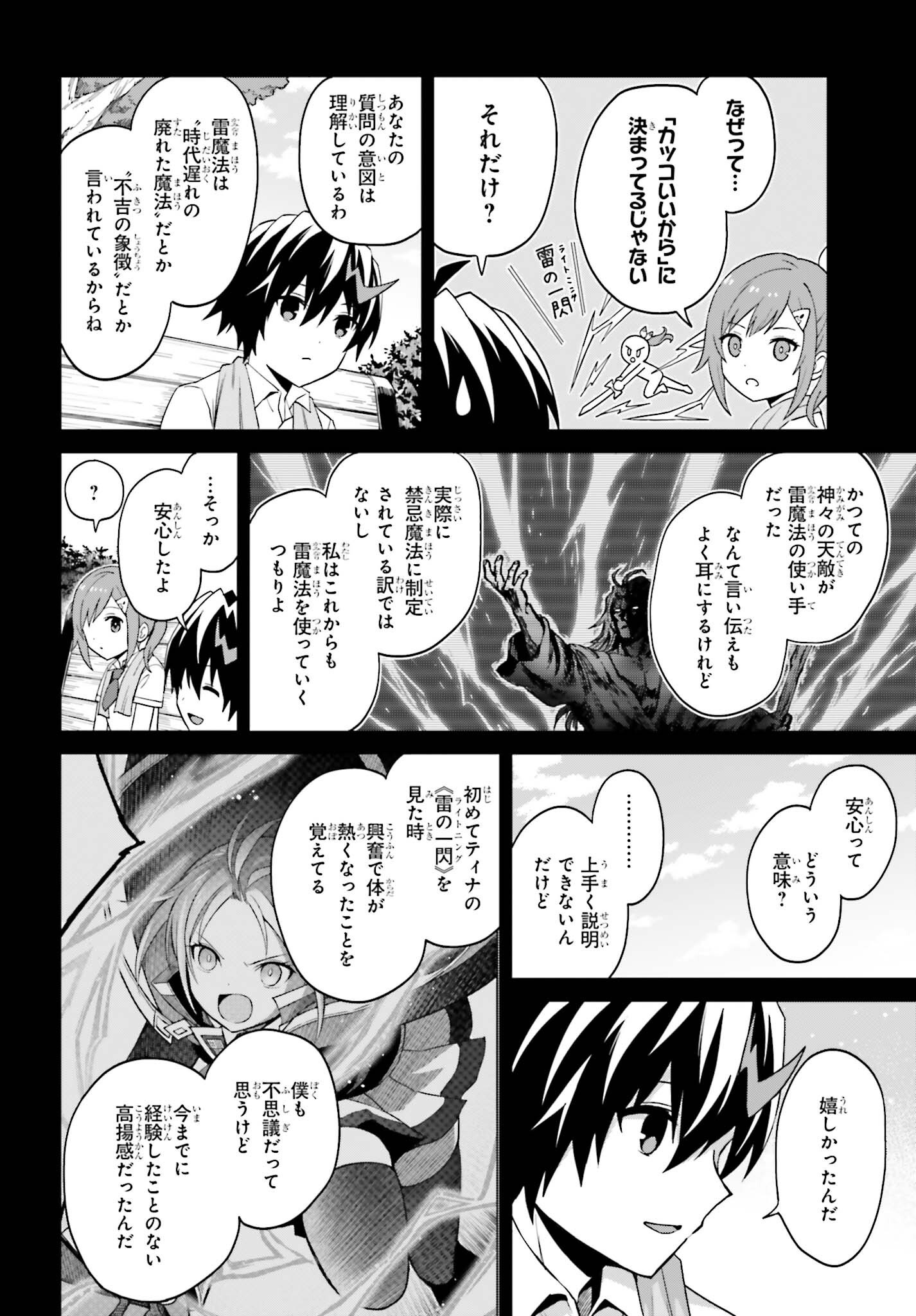 I THINK I'LL HIDE MY TRUE ABILITY TO THE LAST MOMENT (MANGA) Chap 58 - Pic 12