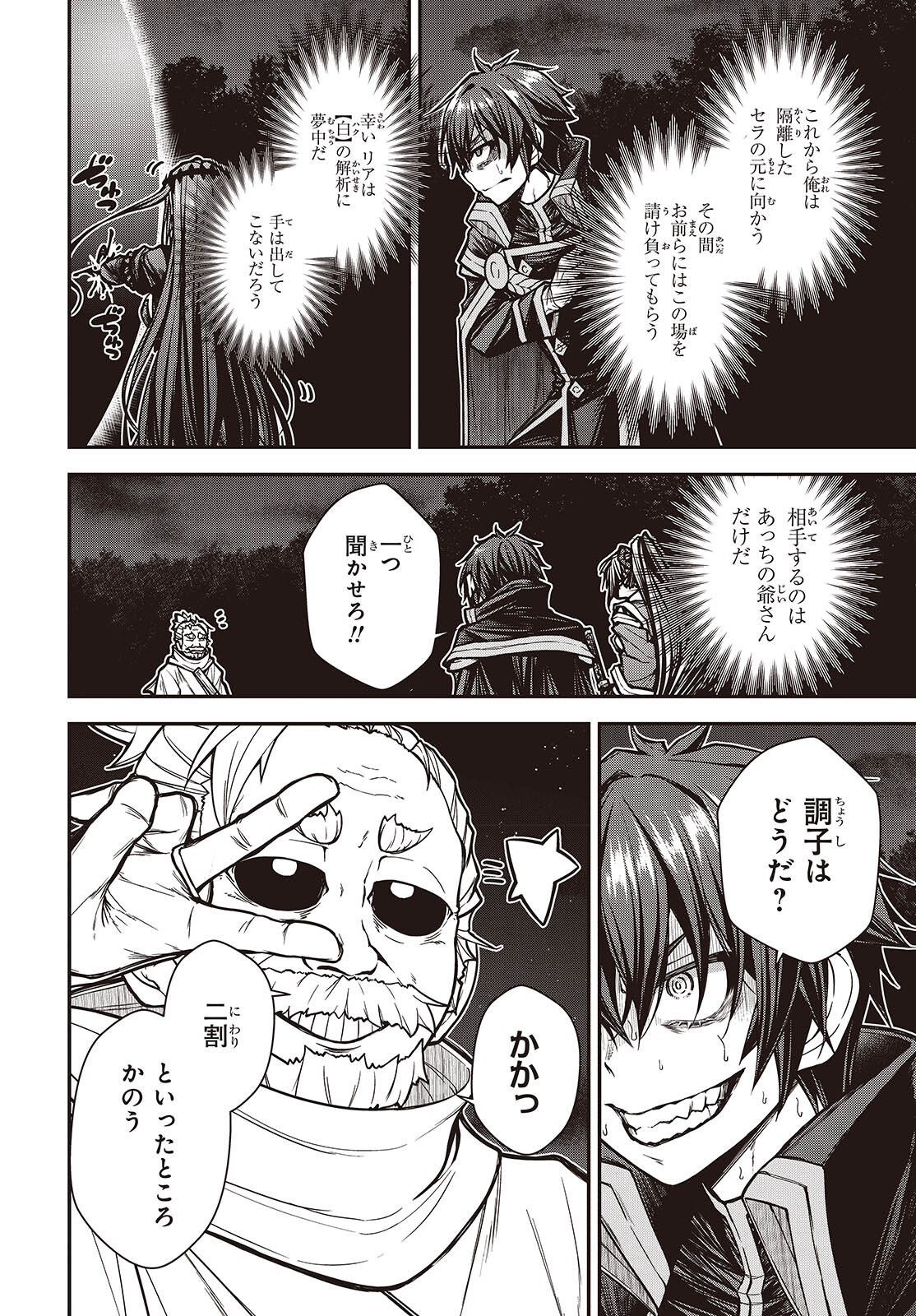 ORITSU MAJUTSU GAKUIN NO KICHIKU KOSHI (MANGA) Chap 33 - Pic 24