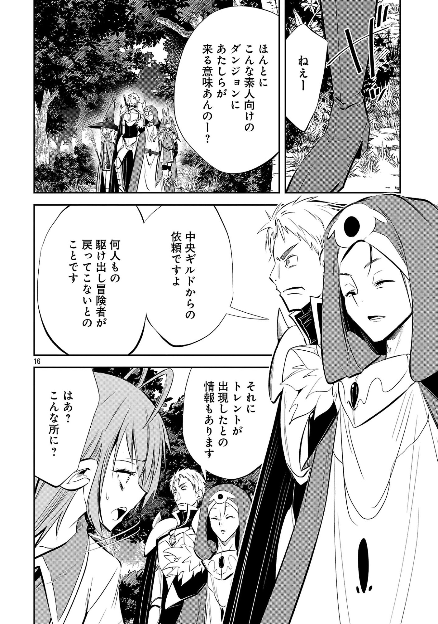 MOU YAMETE KAIFUKU SHINAIDE KENJA-SAMA! Chap 32 - Pic 16