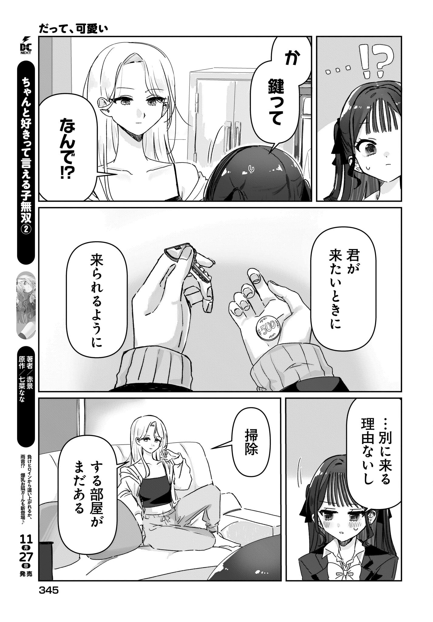 DATTE, KAWAII Chap 0 - Pic 29