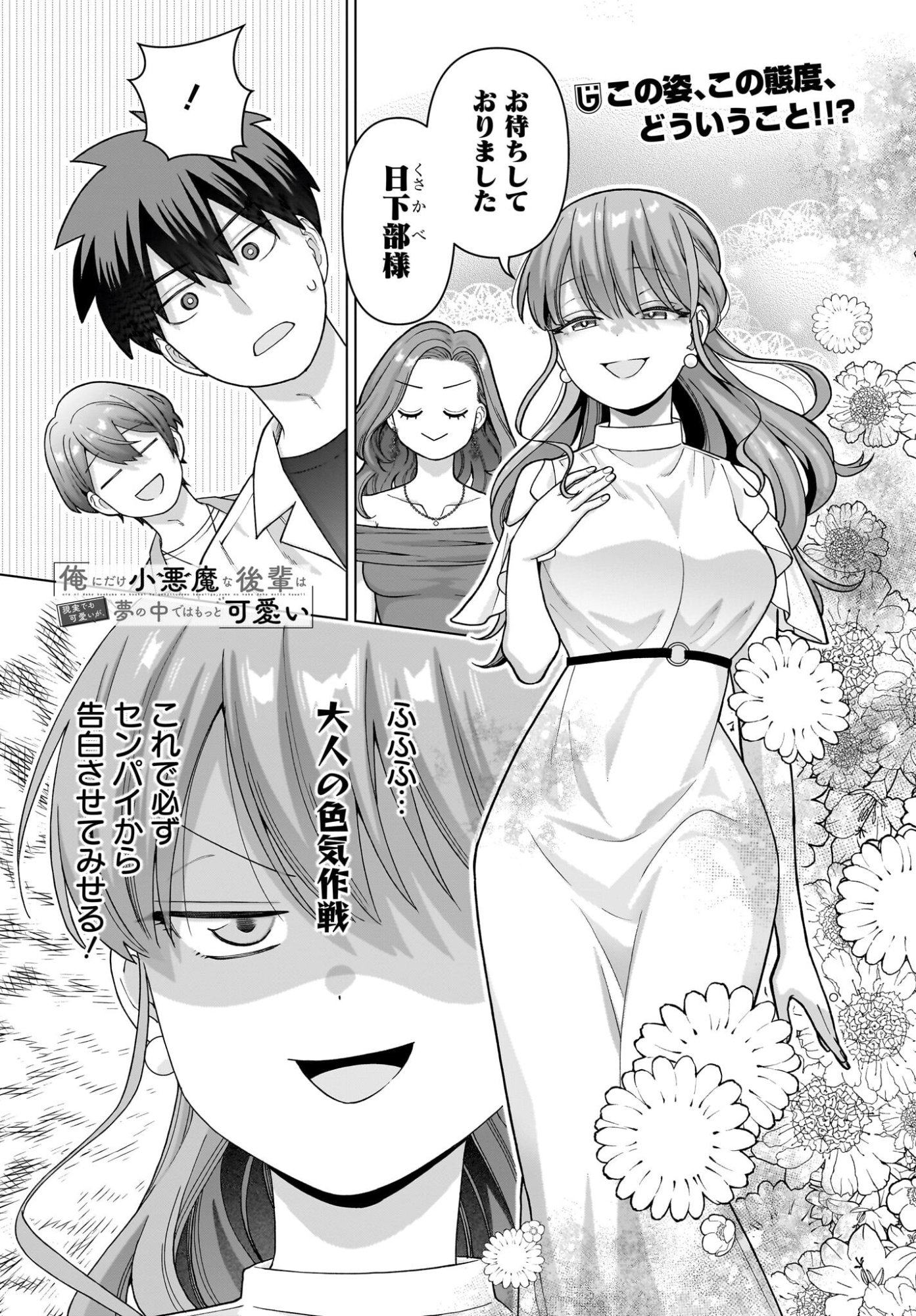 Ore ni dake Koakuma na Kouhai wa Genjitsu demo Kawaii ga, Yumenonakade wa Motto Kawaii Chap 18 - Pic 1
