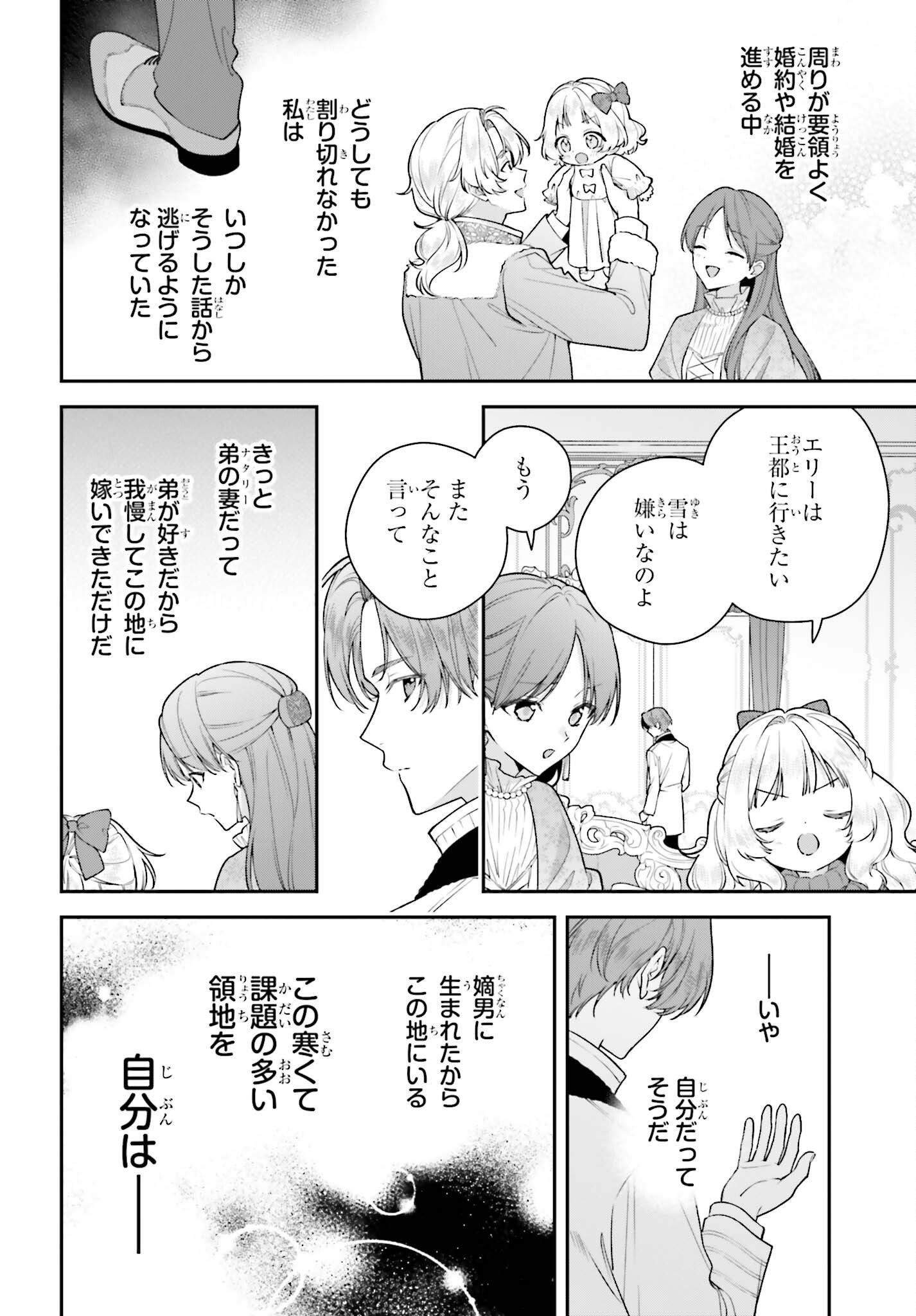 WAKEARI HAKUSHAKU-SAMA TO KEIYAKU KEKKON SHITARA, GIJOU (ROKU-SAI) NO KEIYAKU HAHA NI NATTE SHIMAIMASHITA. Chap 22 - Pic 6