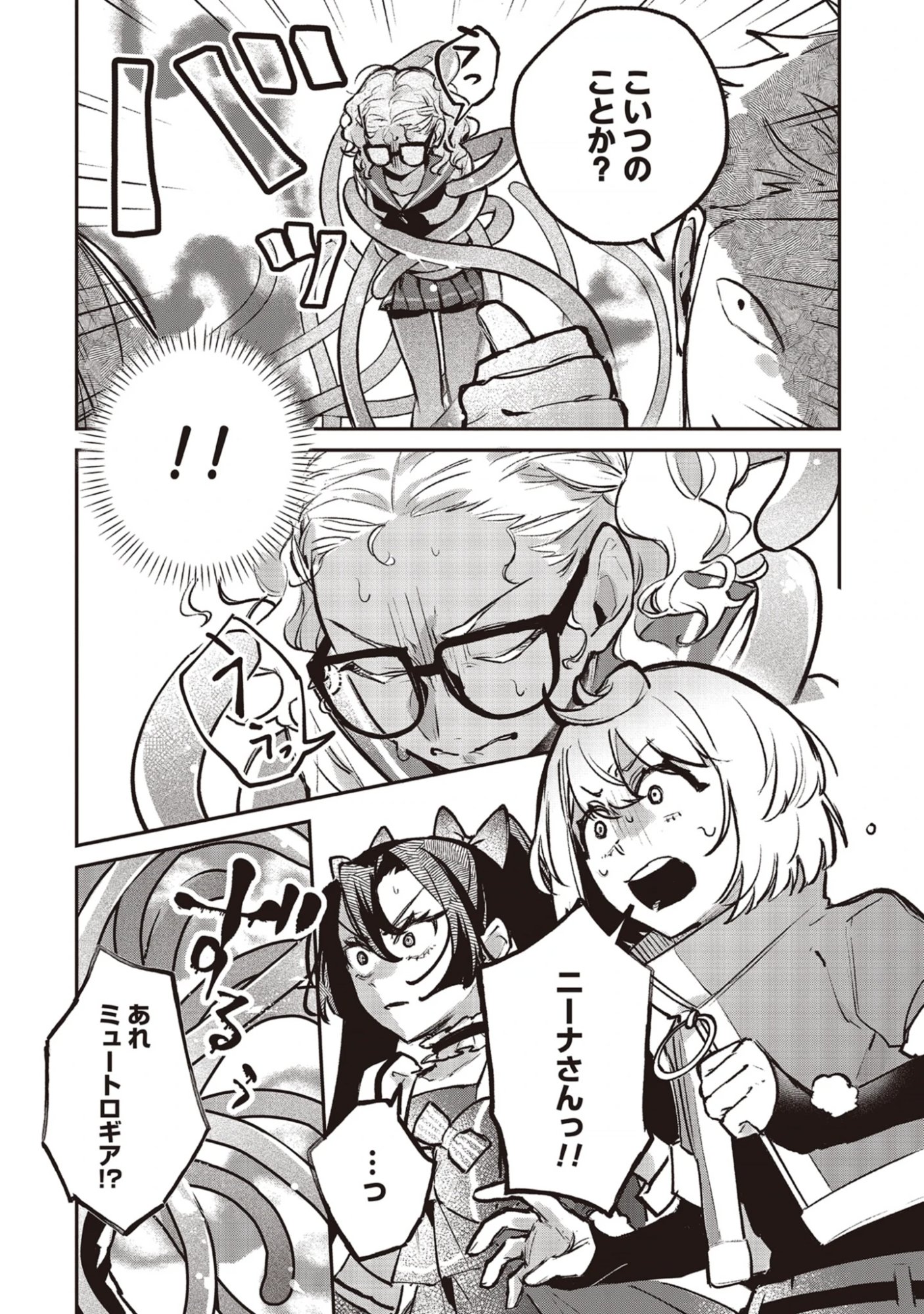 Shinsoku No Danjon Tansakusha Chap 4.2 - Pic 2