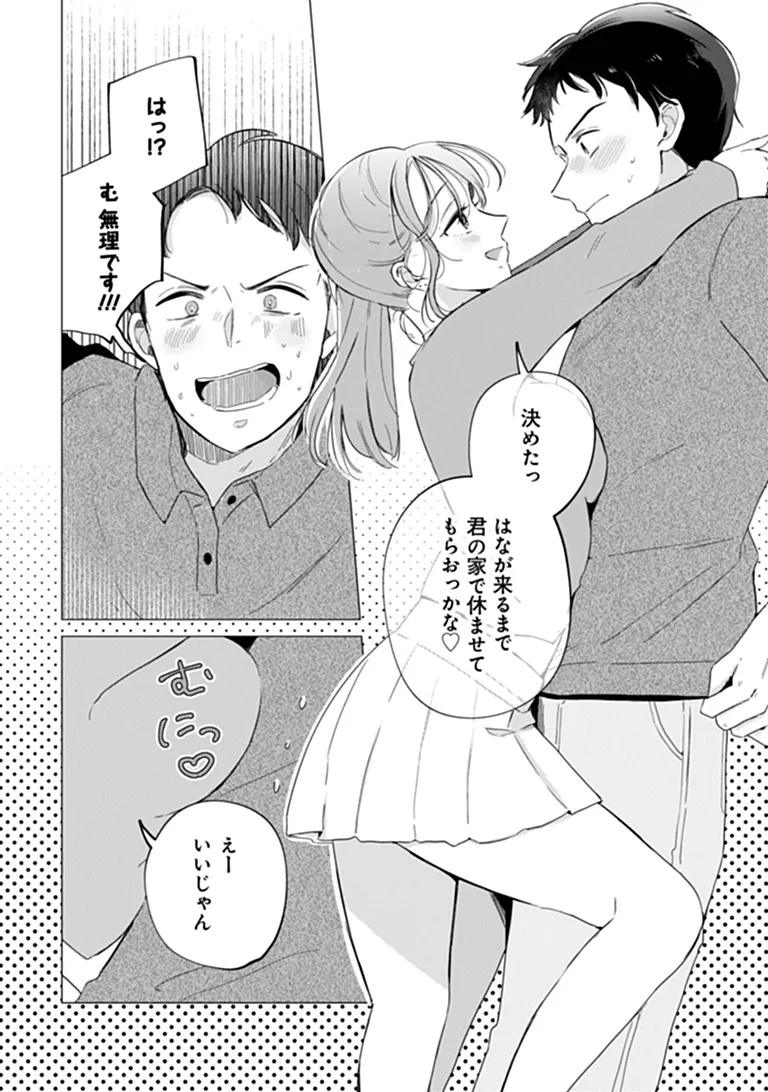 HUNGRY SUCCUBUS-CHAN WA MITASARETAI Chap 3 - Pic 4
