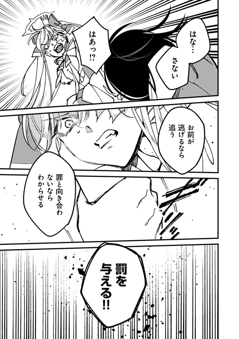 MAHOU SHOUJO NI FUKUSHUU WO Chap 5 - Pic 24