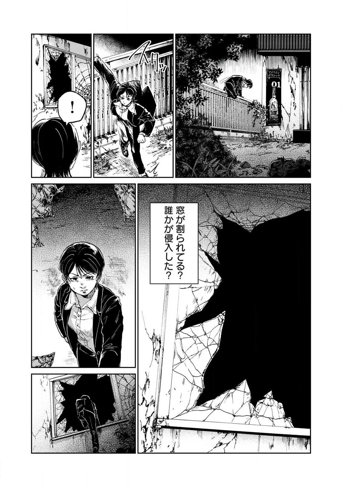 TOKYO UNDER THE GROUND Chap 1 - Pic 34