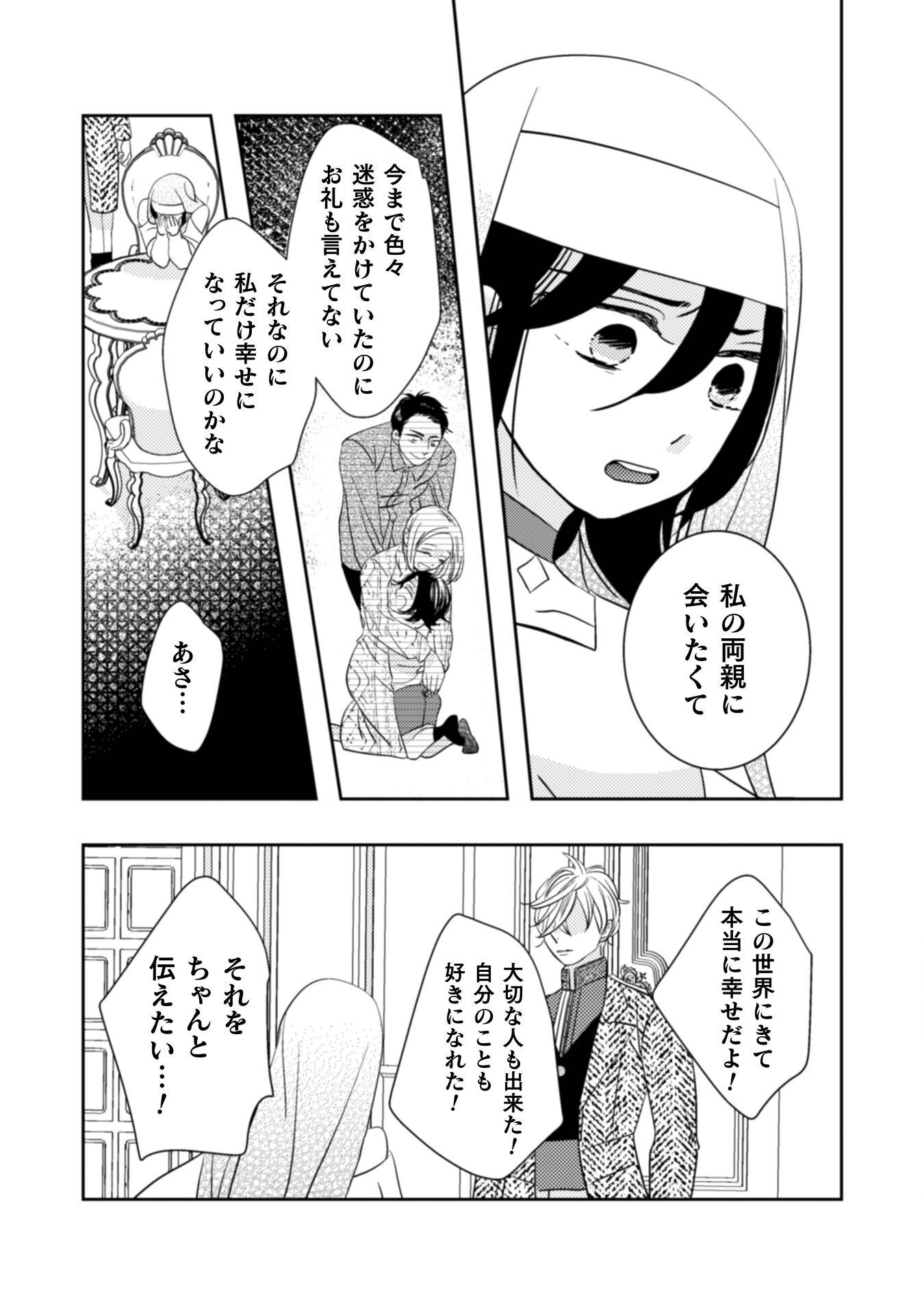 HIKIKOMORI JOSHI WA ISEKAI SHOUKAN SARETE MEGAMI TO NARU ～ REIKOKU OUJI NO HIME NANTE OKOTOWARI DESU! ～ Chap 13 - Pic 3