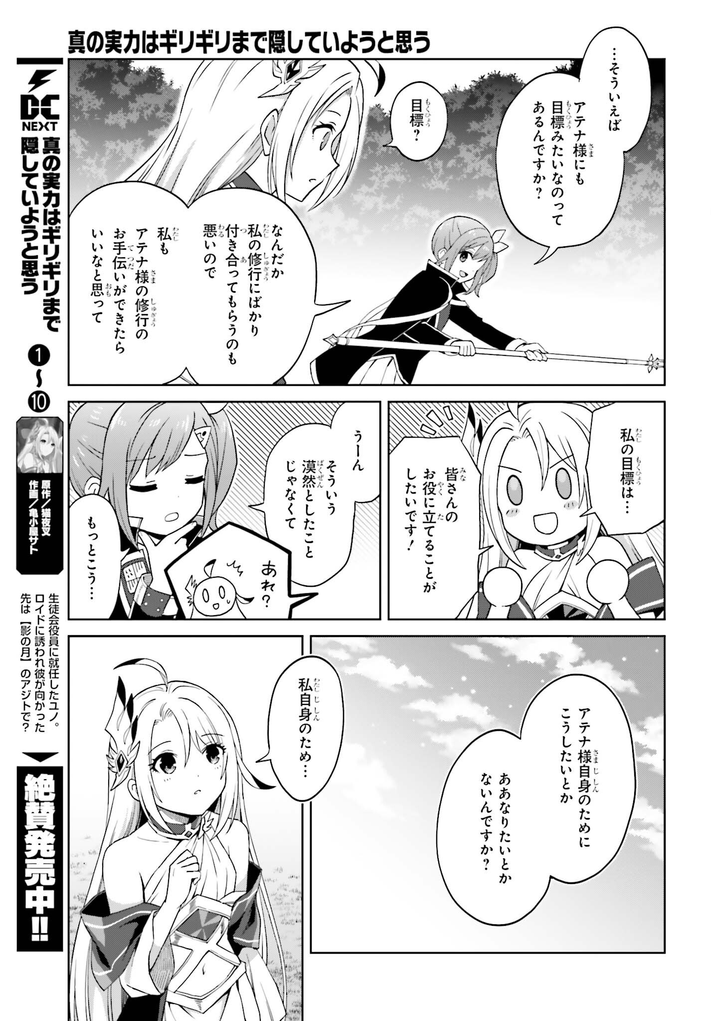 I THINK I'LL HIDE MY TRUE ABILITY TO THE LAST MOMENT (MANGA) Chap 58 - Pic 15