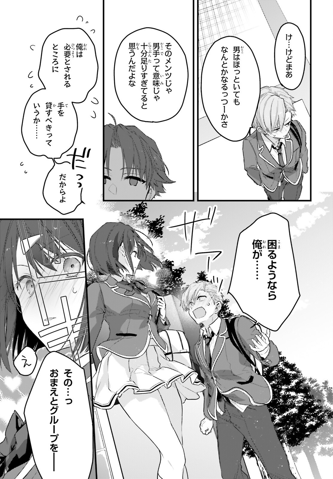 YOUKOSO JITSURYOKU SHIJOU SHUGI NO KYOUSHITSU E: 2-NENSEI-HEN 2ND STAGE Chap 15 - Pic 39