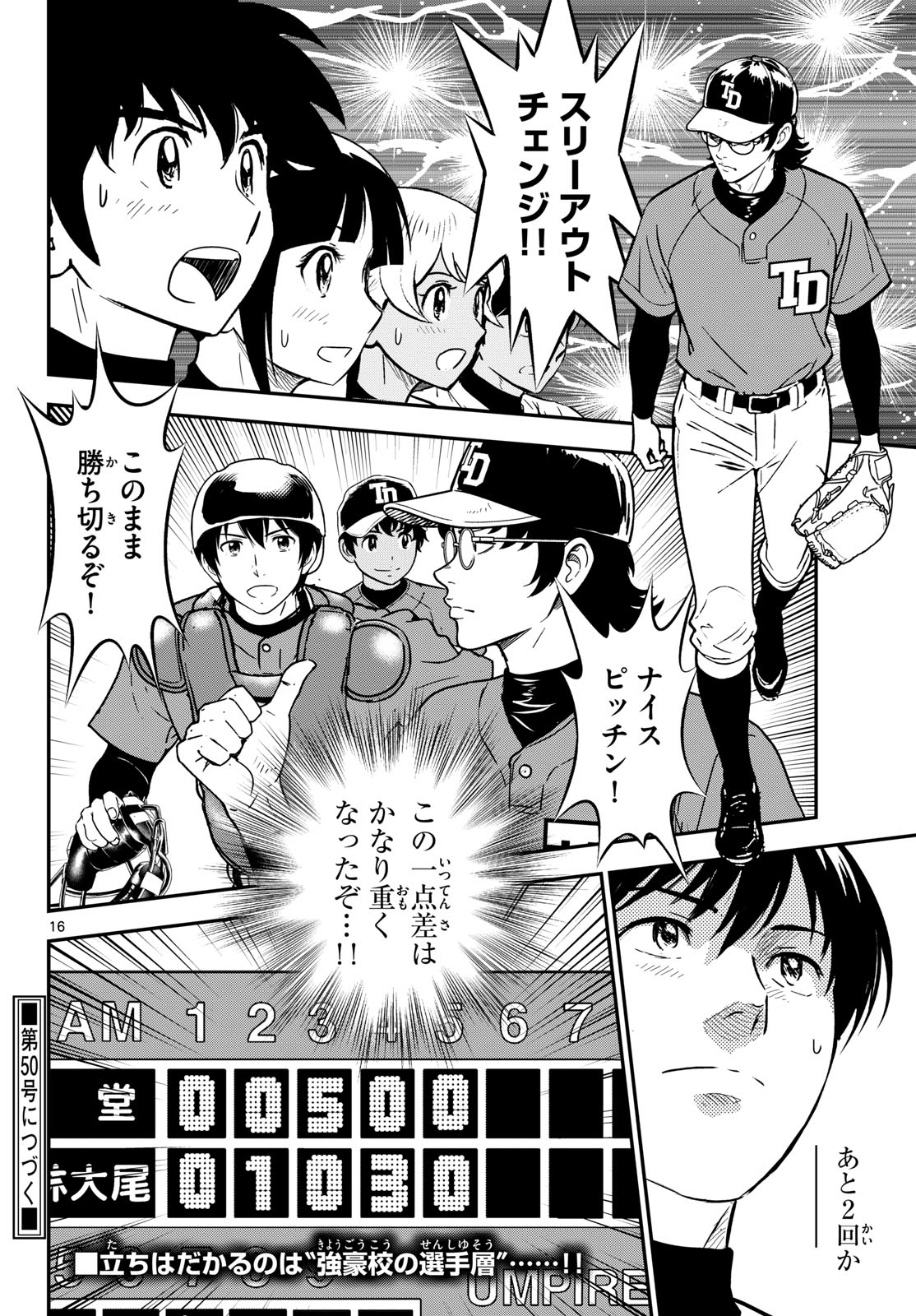 MAJOR 2ND - RAW Chap 338 - Pic 16