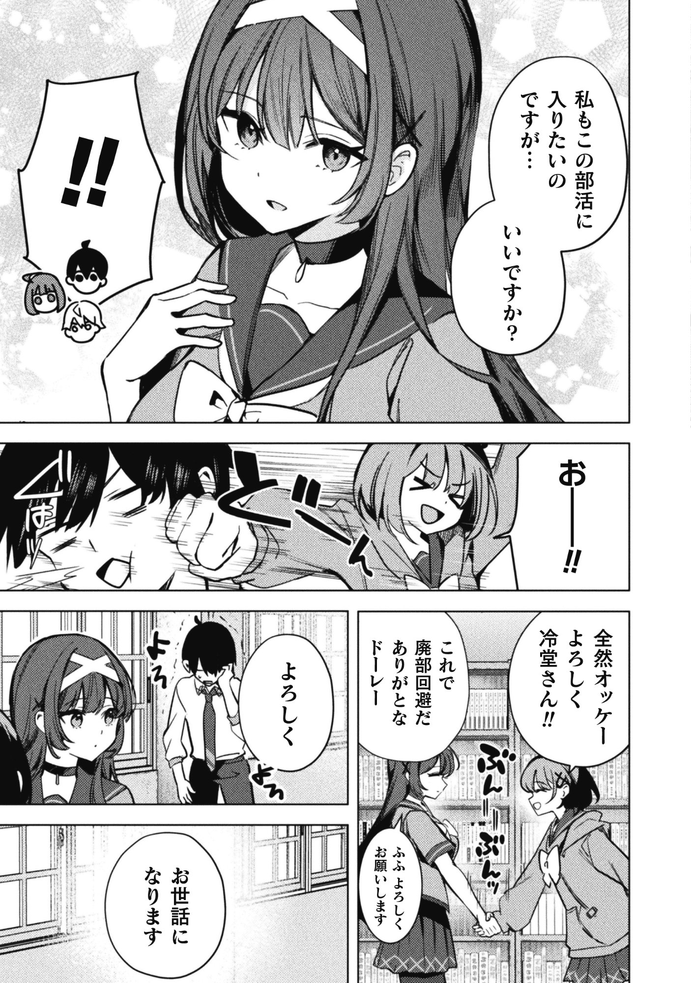 FUSHI TANTEI REIDOU MOMIJI Chap 1 - Pic 32