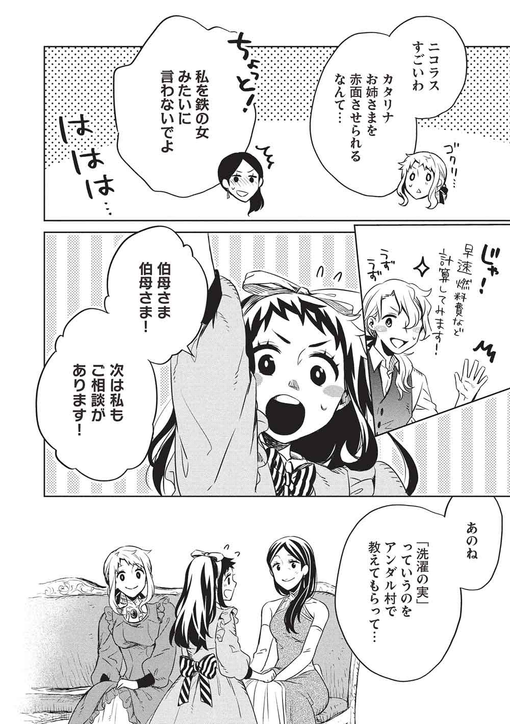 CHOU!!! TENSAI HATSUMEI REIJOU NO POWERFUL RYOUCHI KAIKAKU Chap 60 - Pic 10