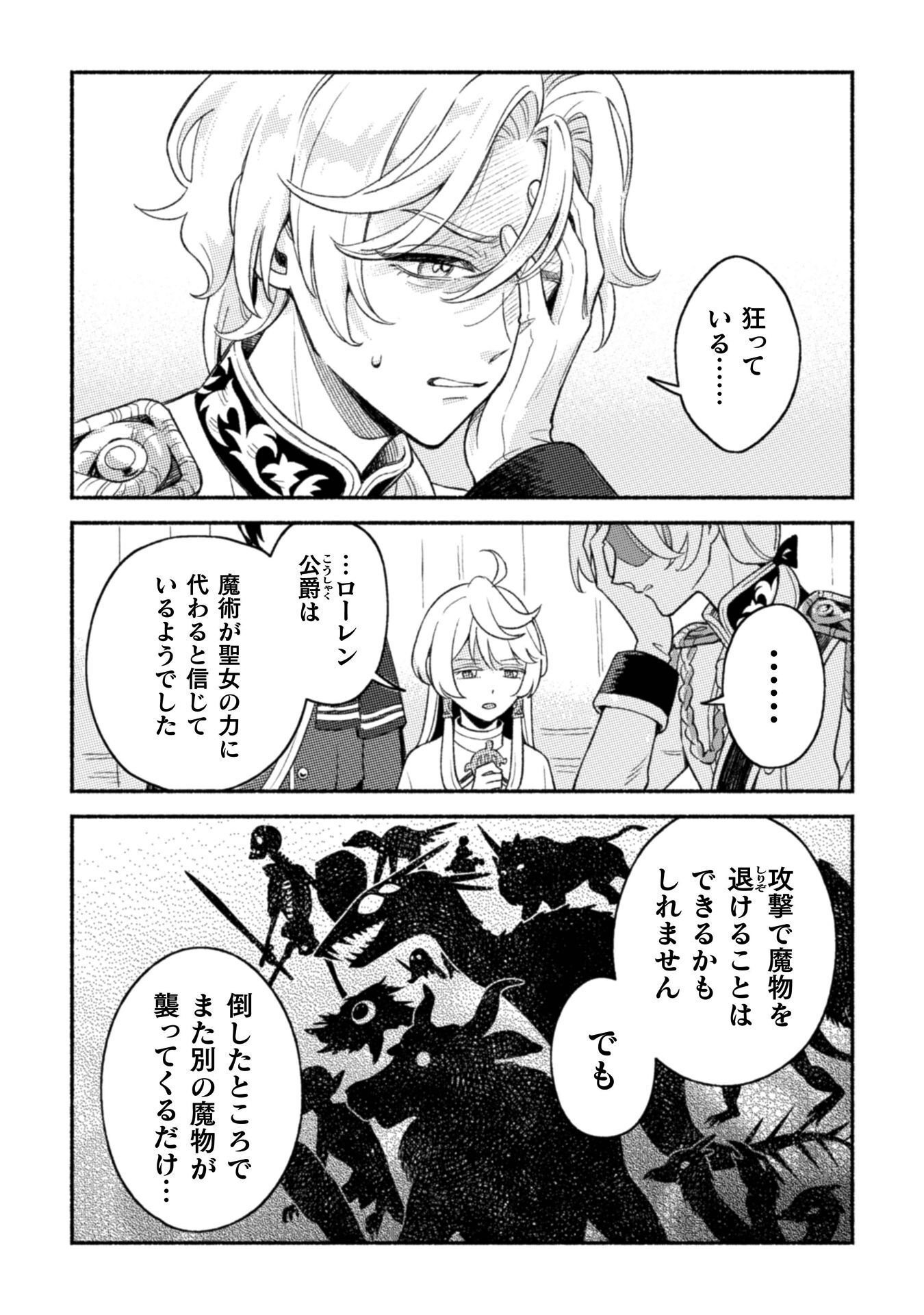 NEKURA KISHI NI YORU DEKIAI MANKITSU-CHUU NU BUSA NEKO, JITSU WA SEIJO DESU! Chap 14 - Pic 5