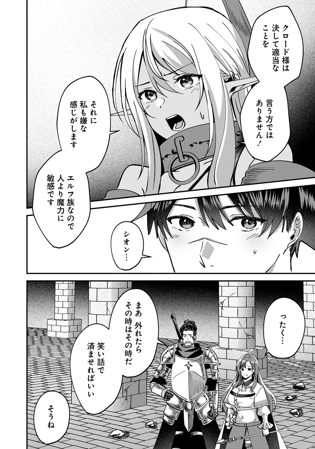 KEIYAKU KARA HAJIMERU BOY MEETS GIRL ~OYAKATA, SORA KARA DARK ELF NO ONNA NO KO GA!~ Chap 13 - Pic 22