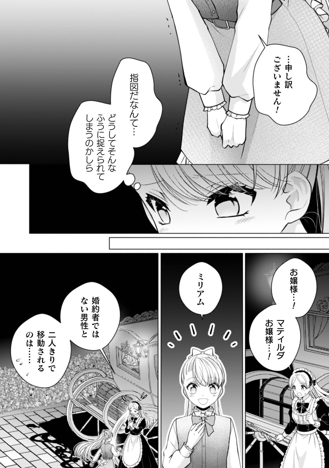 YANDERE SAIKYOU MAHOUTSUKAI TO TSUIHOU AKUYAKU REIJOU NO SHIAWASE NA KANKIN SEIKATSU: MOTO KONYAKUSHA-TACHI WA KATTE NI HAMETSU SHITA YODESUGA, WATAKUSHI WA SHIRIMASEN KARA! Chap 4 - Pic 10