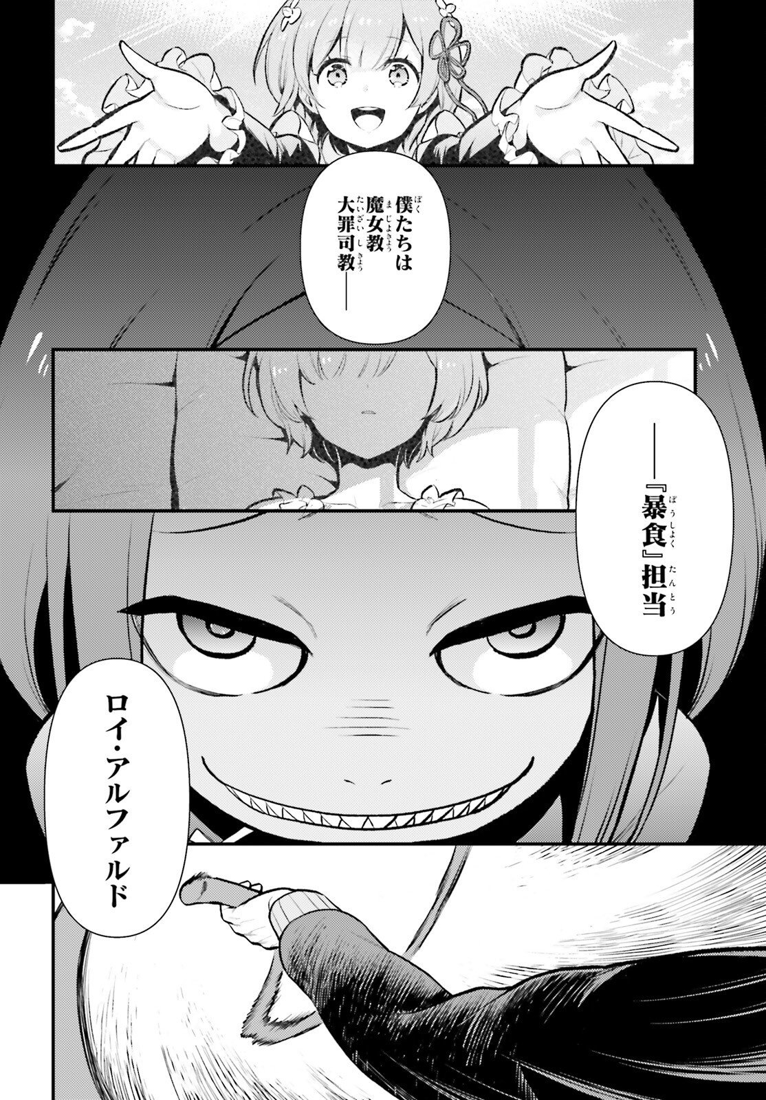 RE:ZERO KARA HAJIMERU ISEKAI SEIKATSU - DAIGOSHOU - MIZU NO MIYAKO TO EIYUU NO UTA Chap 22 - Pic 26