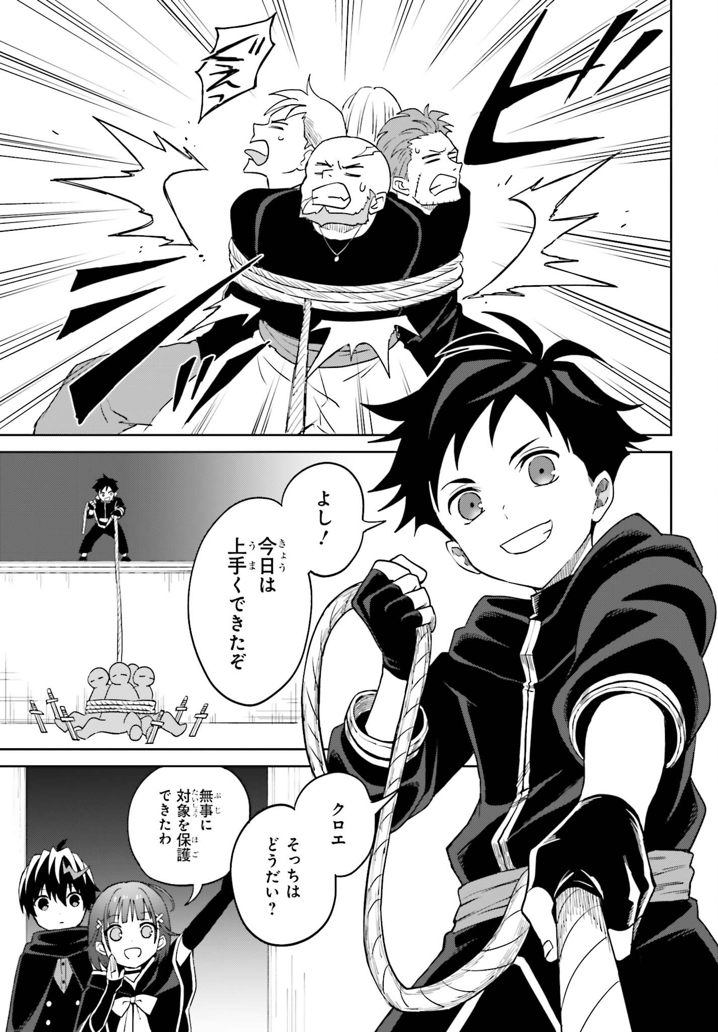 I THINK I'LL HIDE MY TRUE ABILITY TO THE LAST MOMENT (MANGA) Chap 58 - Pic 21