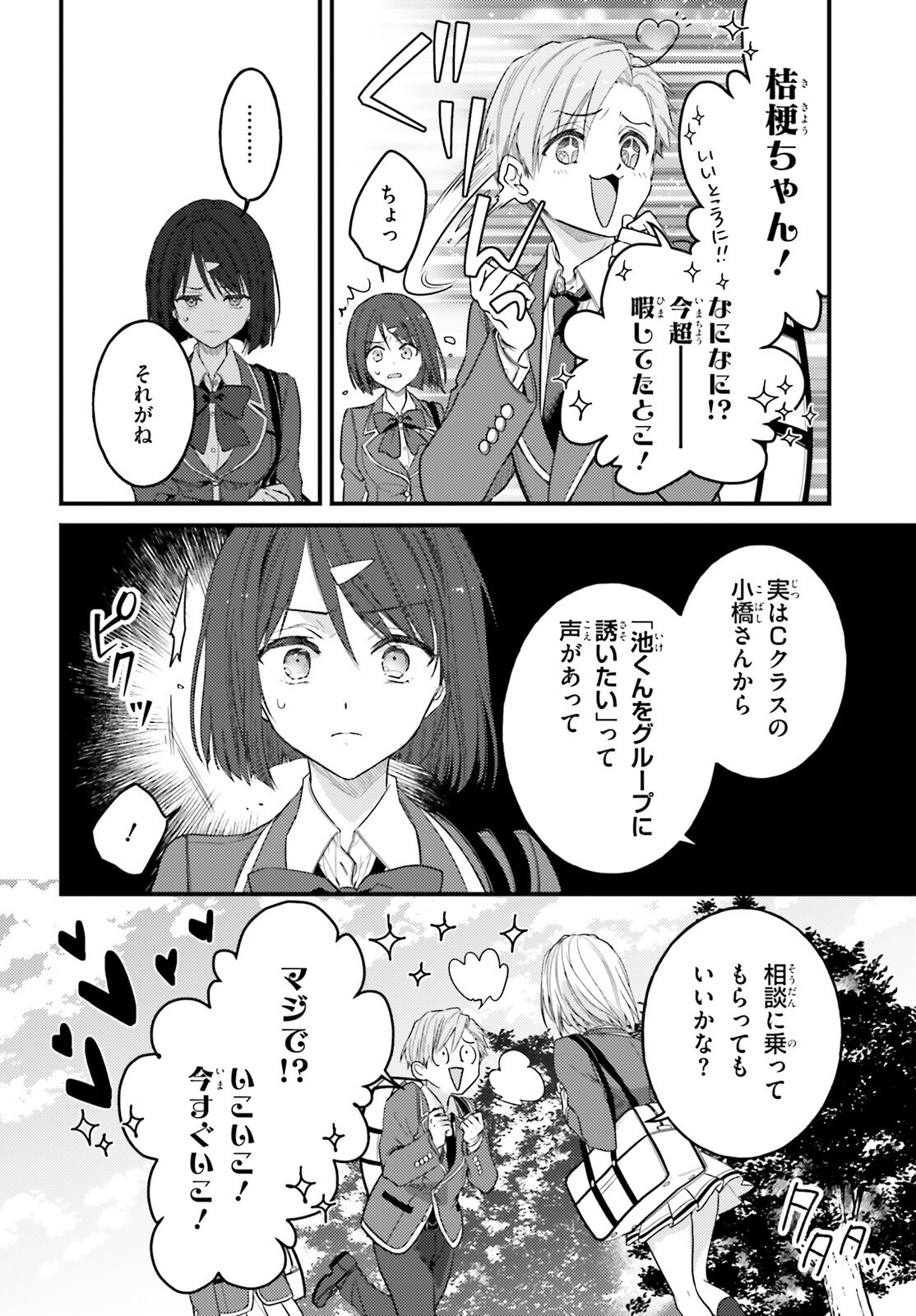 YOUKOSO JITSURYOKU SHIJOU SHUGI NO KYOUSHITSU E: 2-NENSEI-HEN 2ND STAGE Chap 15 - Pic 44