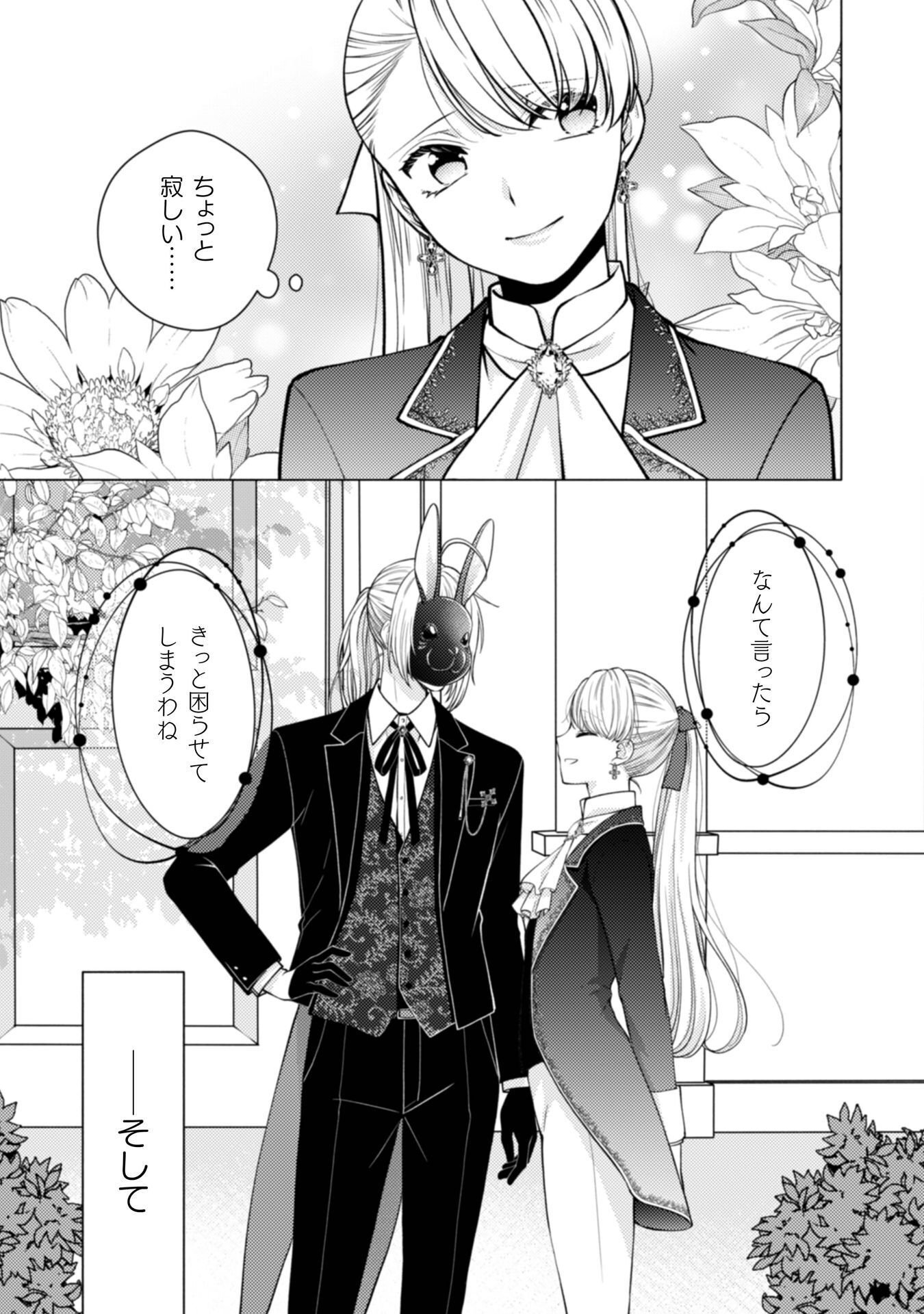 YANDERE SAIKYOU MAHOUTSUKAI TO TSUIHOU AKUYAKU REIJOU NO SHIAWASE NA KANKIN SEIKATSU: MOTO KONYAKUSHA-TACHI WA KATTE NI HAMETSU SHITA YODESUGA, WATAKUSHI WA SHIRIMASEN KARA! Chap 4 - Pic 21