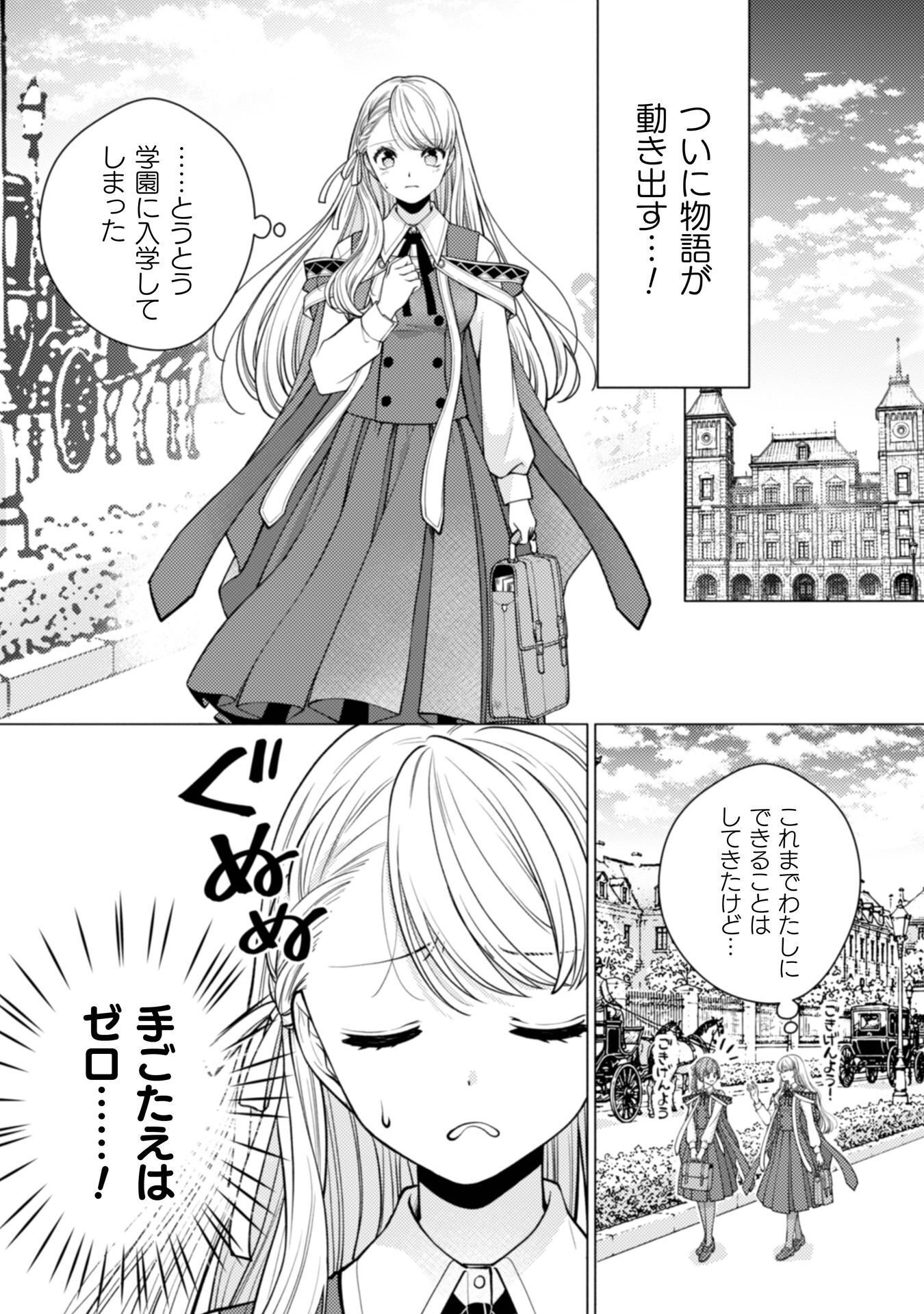 YANDERE SAIKYOU MAHOUTSUKAI TO TSUIHOU AKUYAKU REIJOU NO SHIAWASE NA KANKIN SEIKATSU: MOTO KONYAKUSHA-TACHI WA KATTE NI HAMETSU SHITA YODESUGA, WATAKUSHI WA SHIRIMASEN KARA! Chap 4 - Pic 22