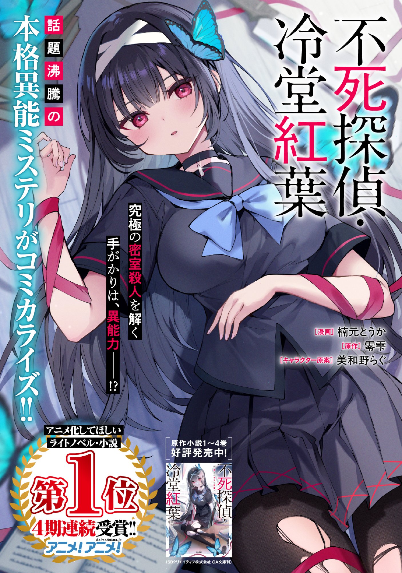 FUSHI TANTEI REIDOU MOMIJI Chap 1 - Pic 1