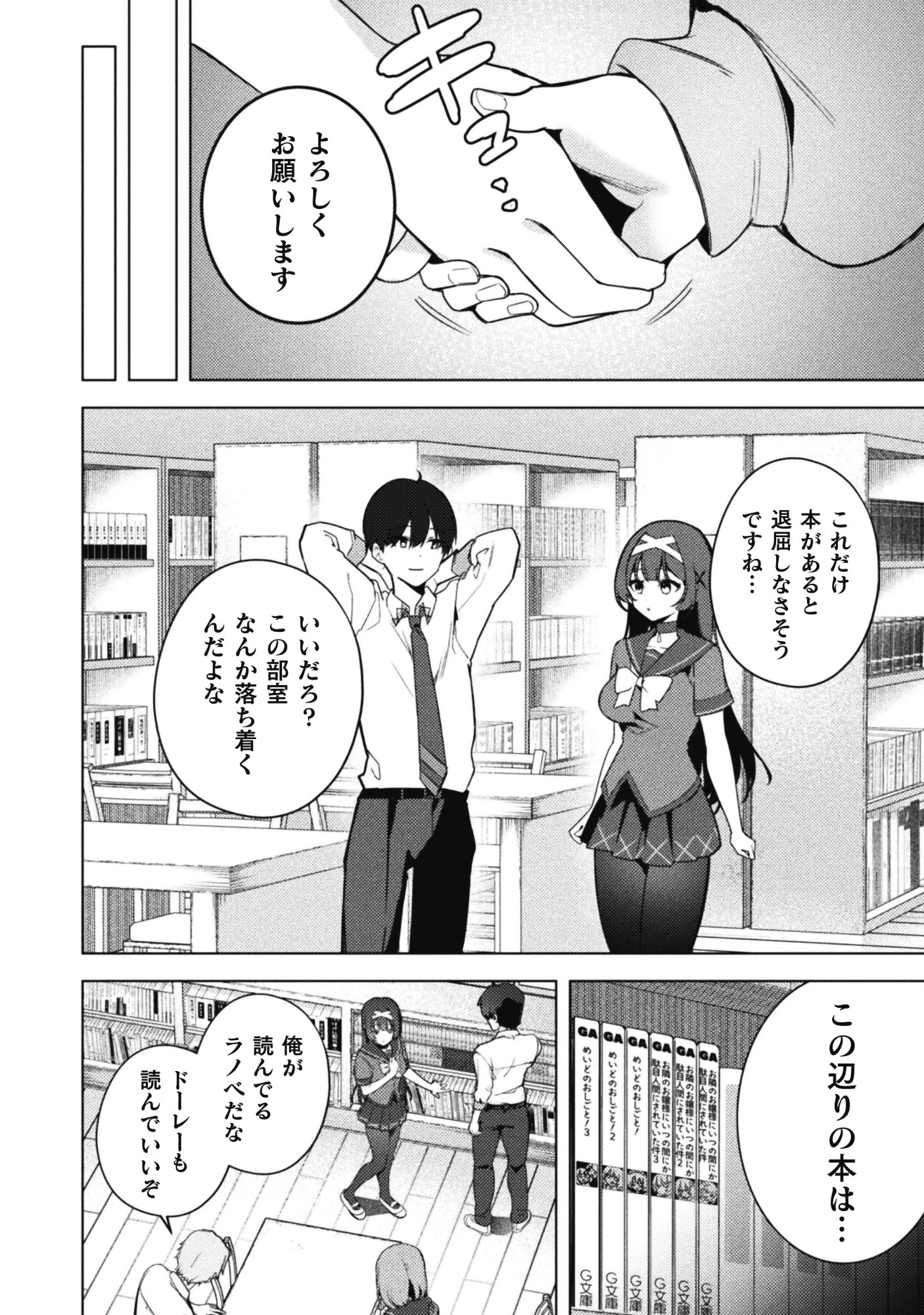 FUSHI TANTEI REIDOU MOMIJI Chap 1 - Pic 25