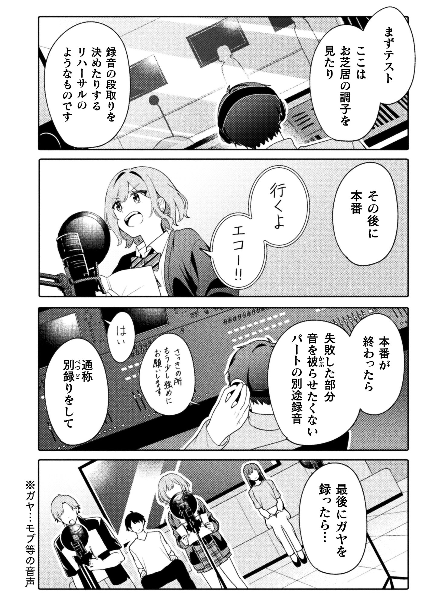 GOGO 4-JI. TOUMEI, TOKIDOKI SEIYUU Chap 2.2 - Pic 3