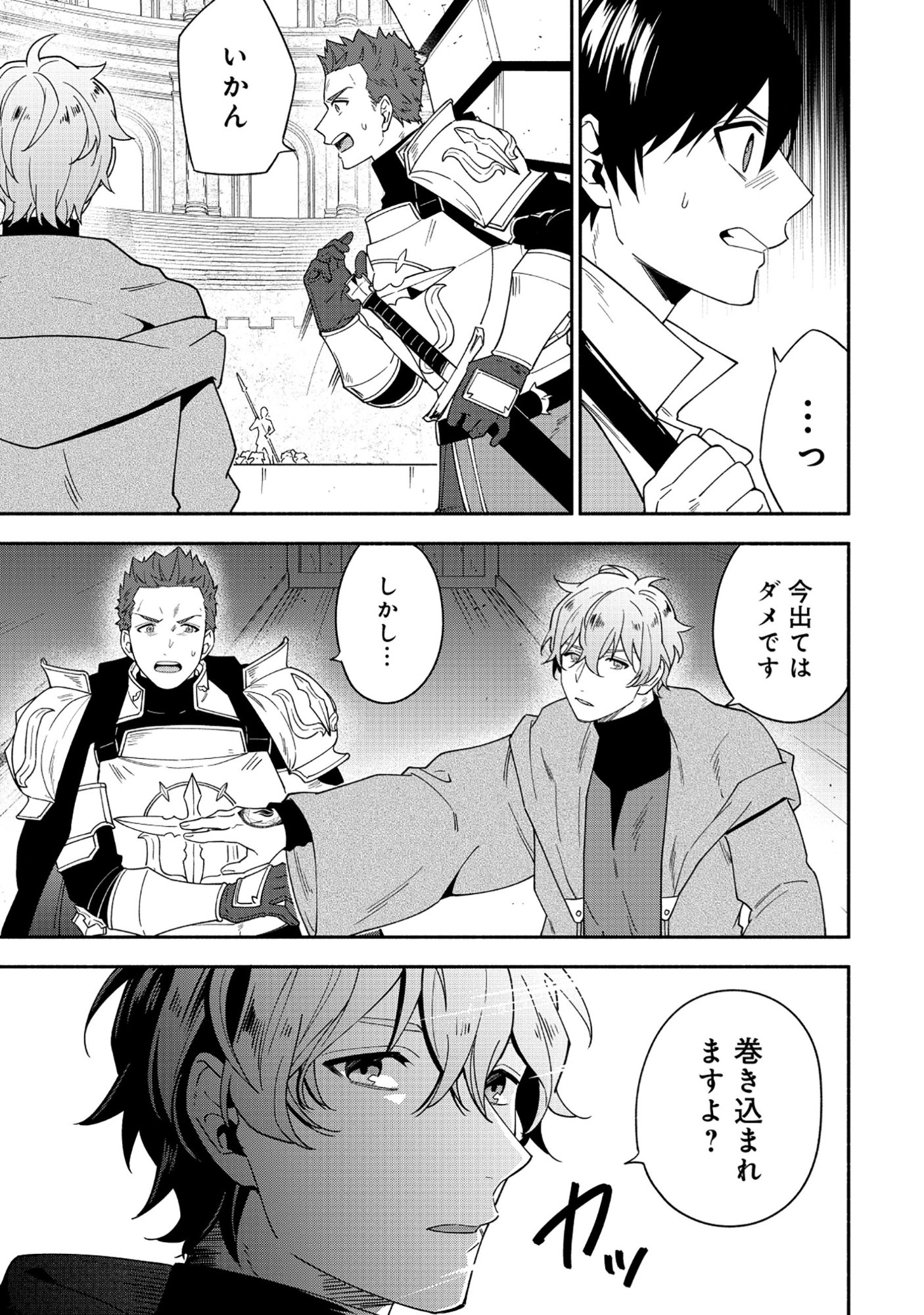 YUSHA NO HAHADESUGA, MAO GUN NO KAMBU NI NARIMASHITA. (MANGA) Chap 41.1 - Pic 3