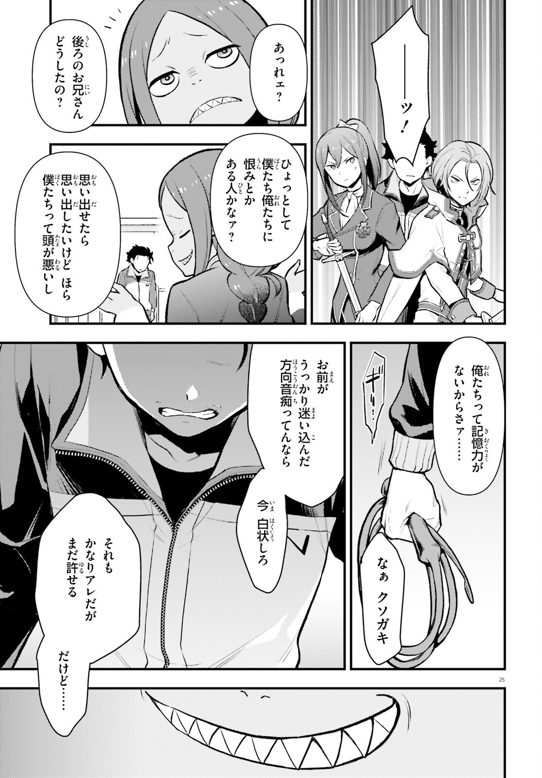 RE:ZERO KARA HAJIMERU ISEKAI SEIKATSU - DAIGOSHOU - MIZU NO MIYAKO TO EIYUU NO UTA Chap 22 - Pic 25