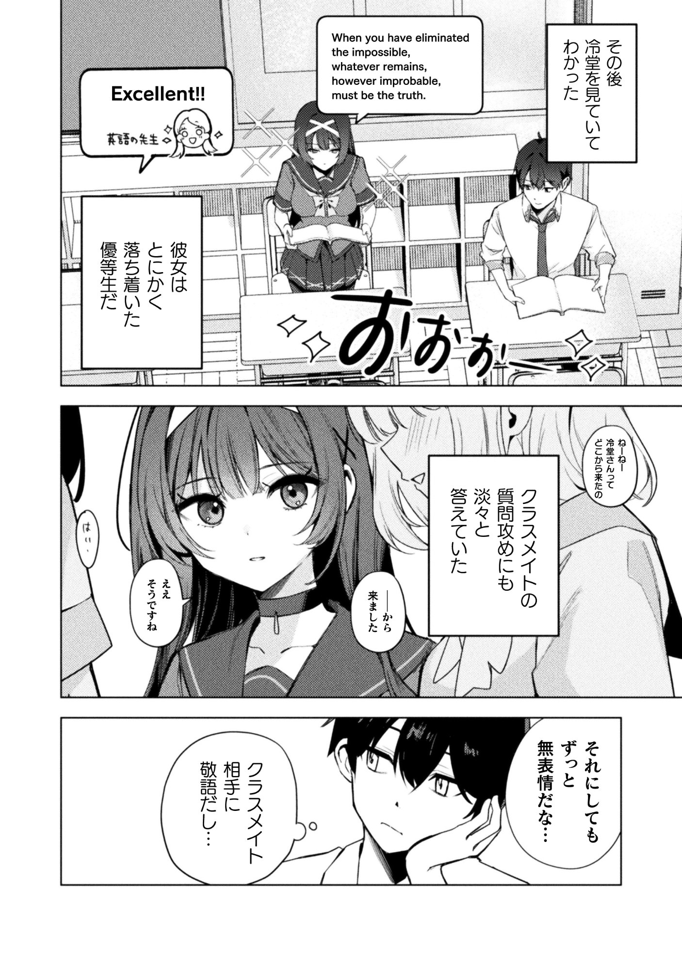FUSHI TANTEI REIDOU MOMIJI Chap 1 - Pic 9
