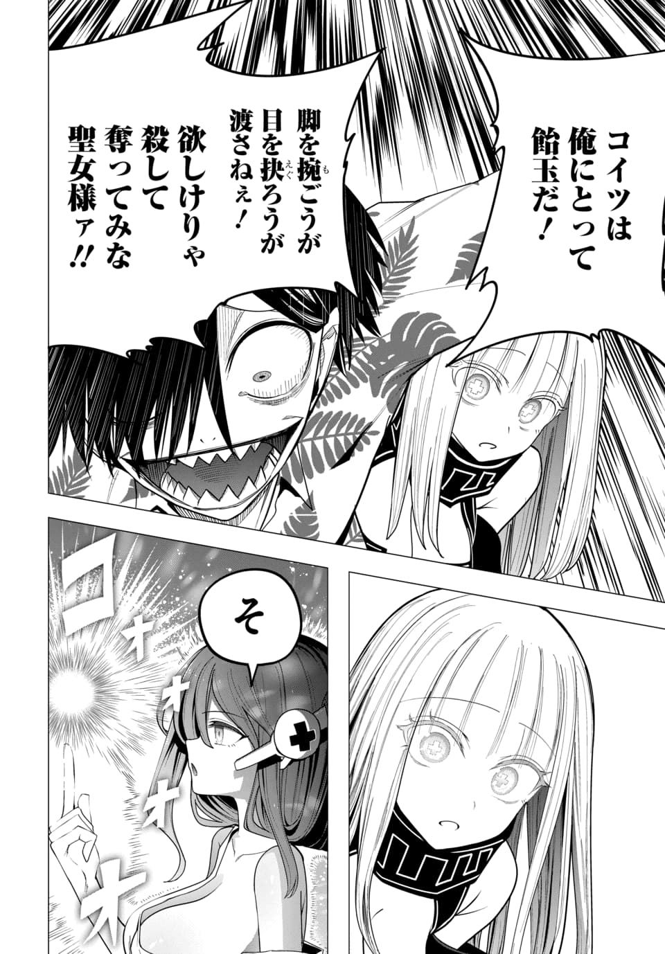 PACO PACO IN THE HELL Chap 3 - Pic 16