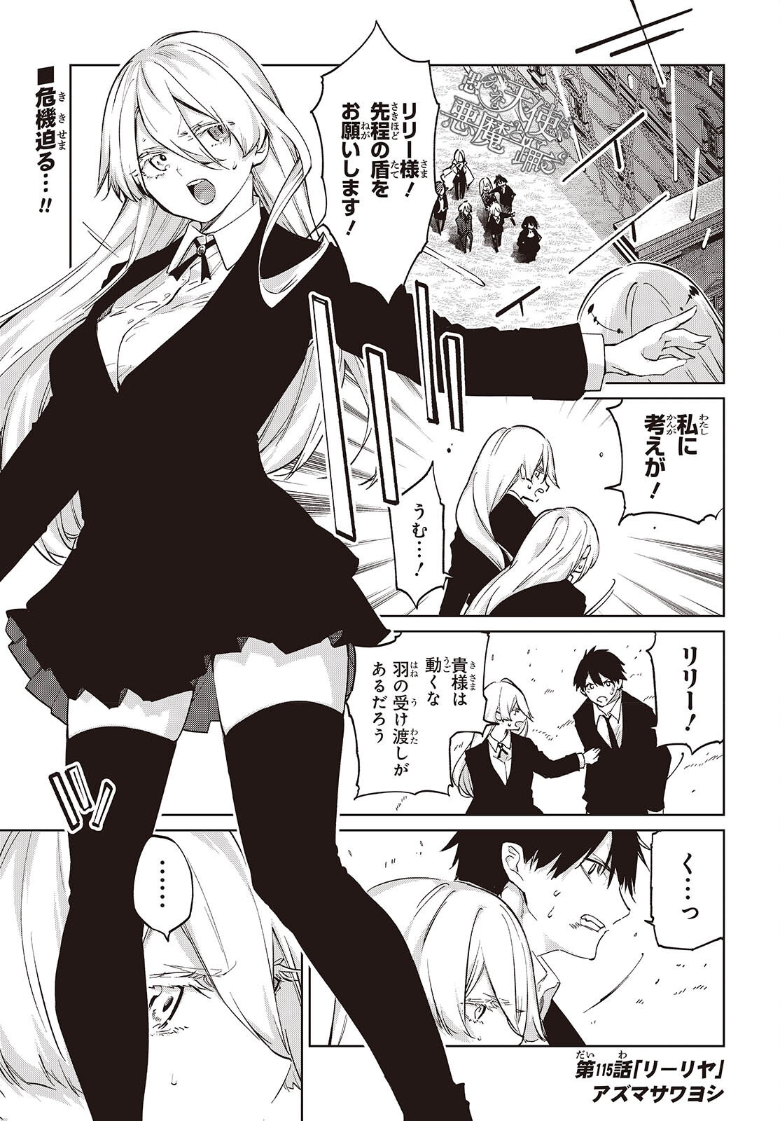 OROKA NA TENSHI WA AKUMA TO ODORU - RAW Chap 115 - Pic 1